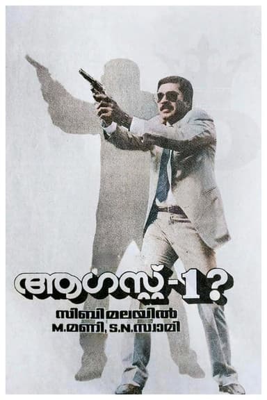August 1 poster