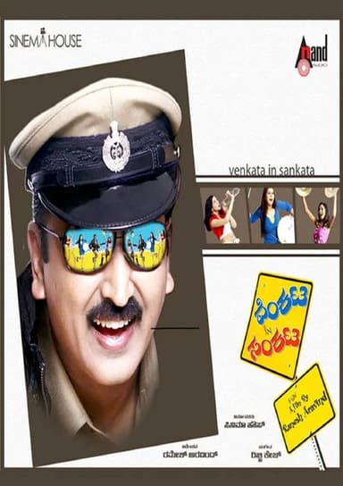 Venkata In Sankata poster