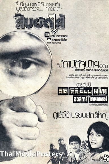 Spiduah poster