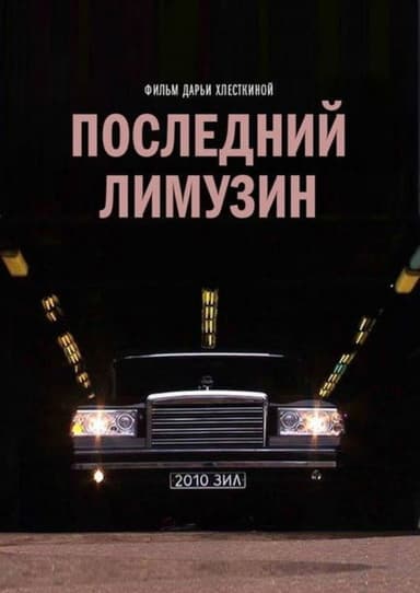 The Last Russian Limousine poster