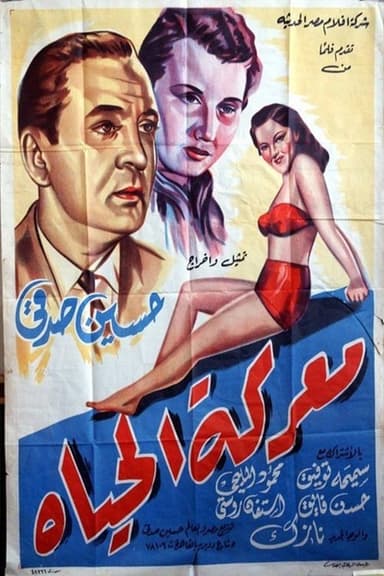 Battle of life poster