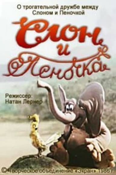 Elephant and Warbler poster