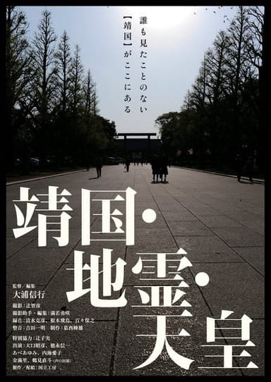 Yasukuni, Chirei, Tennō poster