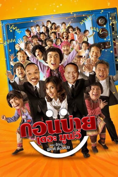 Kon Bai The Movie poster