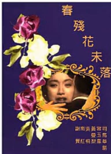 Love Never Fades poster