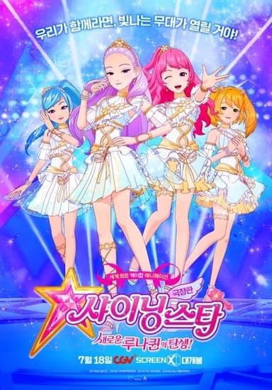Shining Star: The Birth of New Luna-Queen poster