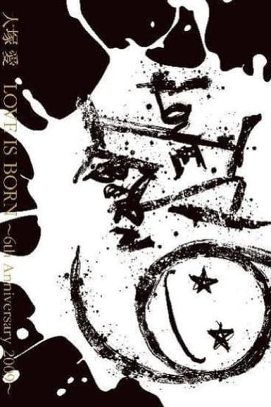 Ai Otsuka Love is Born 6th Anniversary poster