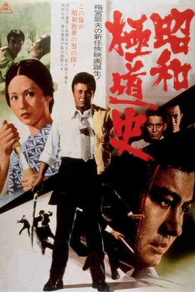 Shōwa Gokudōshi poster