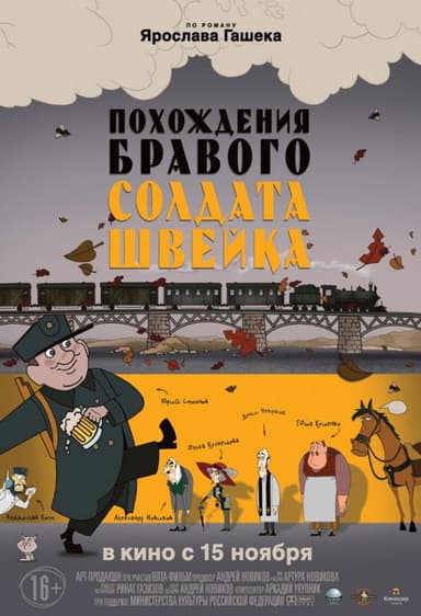 The Good Soldier Shweik poster