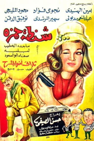 Shantat Hamza poster