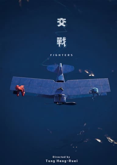Fighters poster