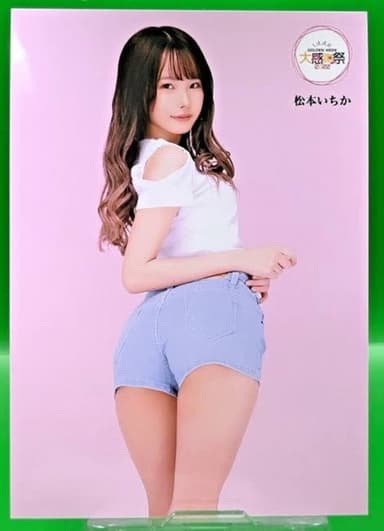 松本いちか綜合 poster