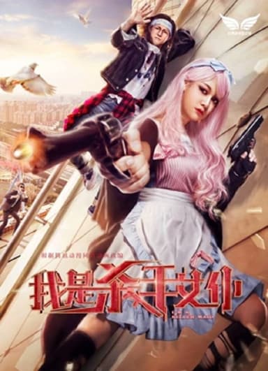 Killer Maid poster