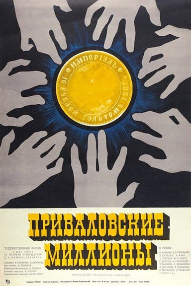 Privalov's Millions poster