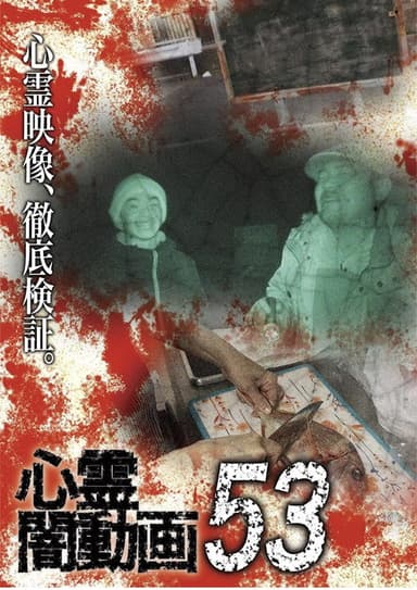Psychic Darkness Video 53 poster