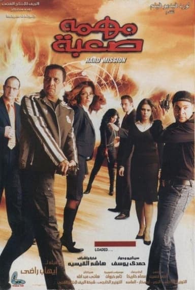 A Difficult Mission poster