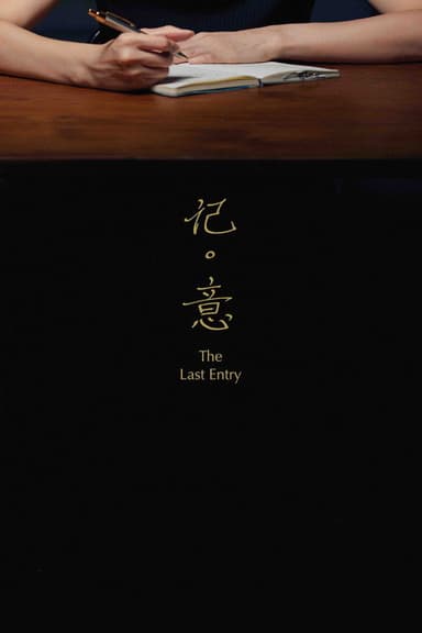 The Last Entry poster