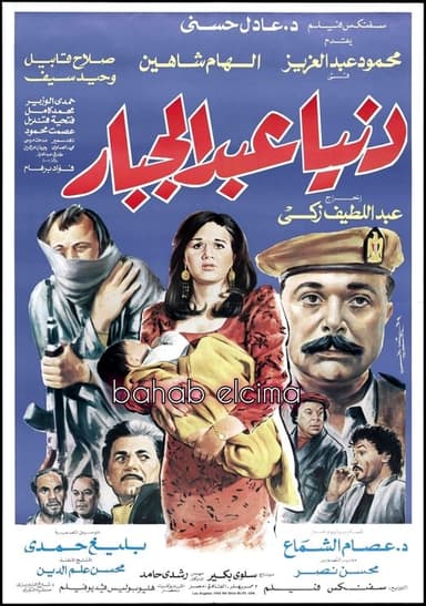Donia Abdul Gabbar poster