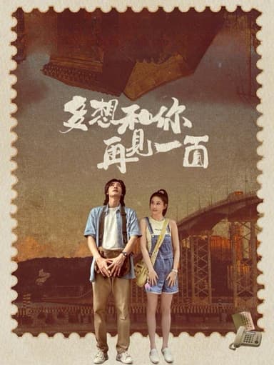 Promise of Decades poster