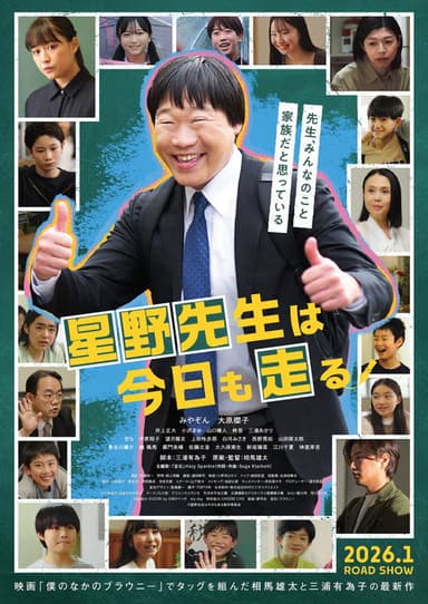 Mr. Hoshino Runs Again Today poster