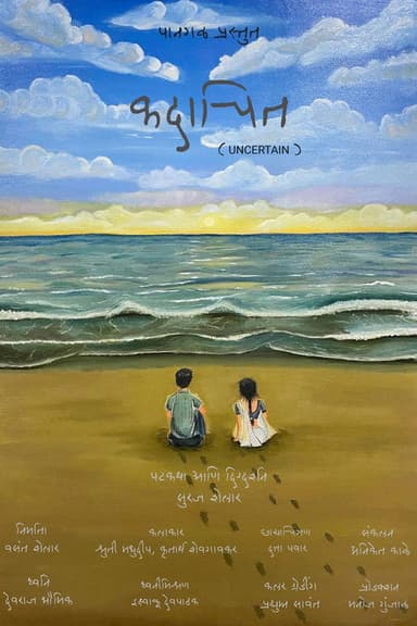 Uncertain poster