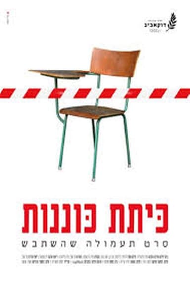 State of Emergency poster