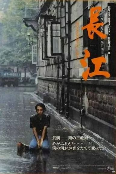 Eiga Choukou poster