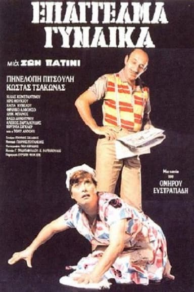 Occupation: Woman poster