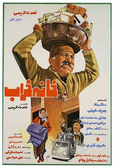 The Ruined House poster