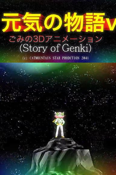 The Story of Genki poster