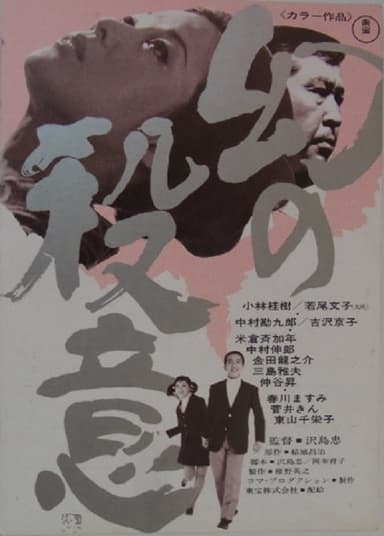 Maboroshi no Satsui poster