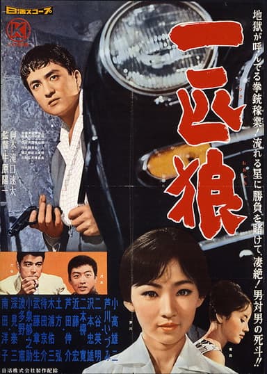 Lone Wolf poster
