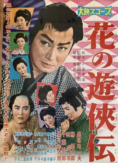 Hana no yukyo-den poster