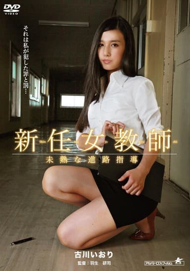 New Female Teacher: Immature Career Guidance poster