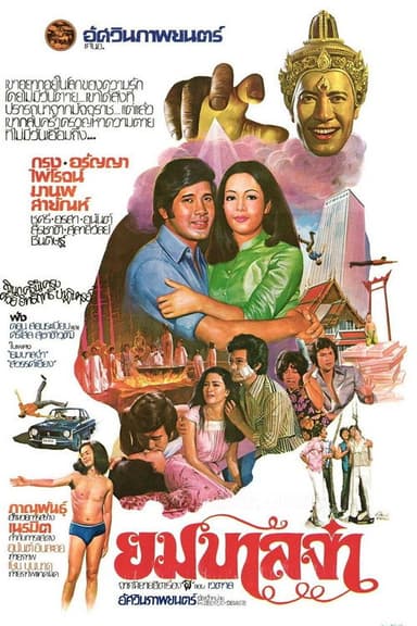 Yo Yo poster