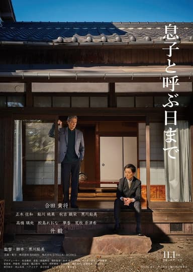 Until the Day I Call You My Son poster