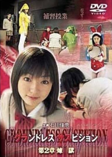 Groundless Suspition Chapter 2: Purgatory poster
