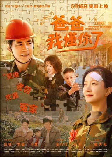 Second Chance with Dad poster