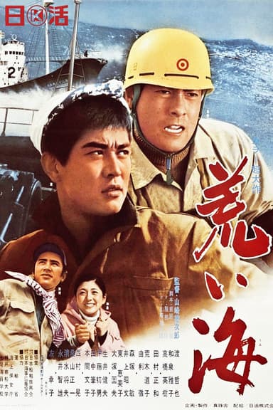 The Wild Sea poster