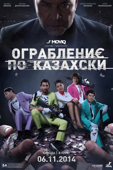 Heist He Wrote poster