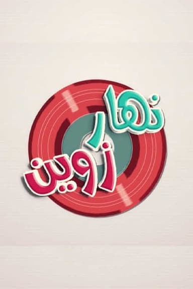 Good Day poster