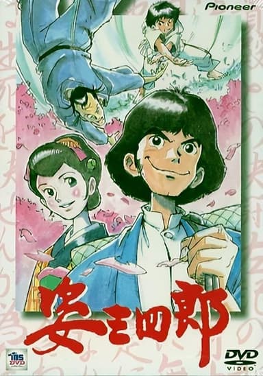 Sanshiro the Judoist poster