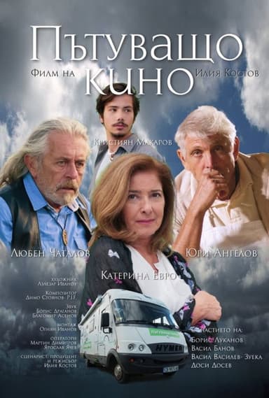 Travelling Cinema poster