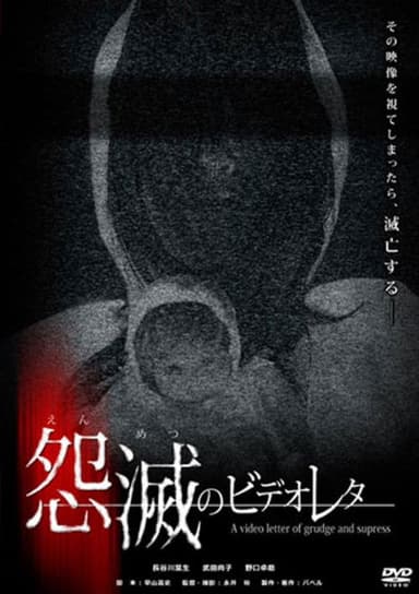 Malicious Video Message poster