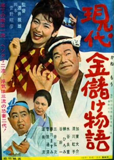 How to Make Money poster