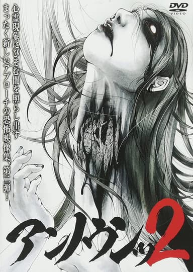 Unknown 2: Thorough Pursuit of Psychic Images poster