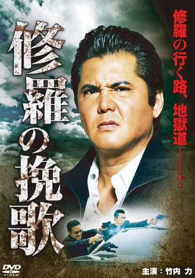 Funeral Song of Ashura poster