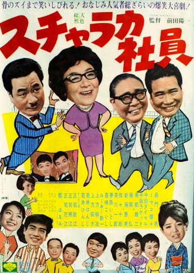Sucharaka Shain poster