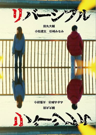 ReversiblelbisreveR poster