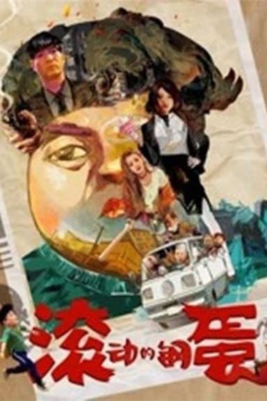 Rolling Steel Eggs poster
